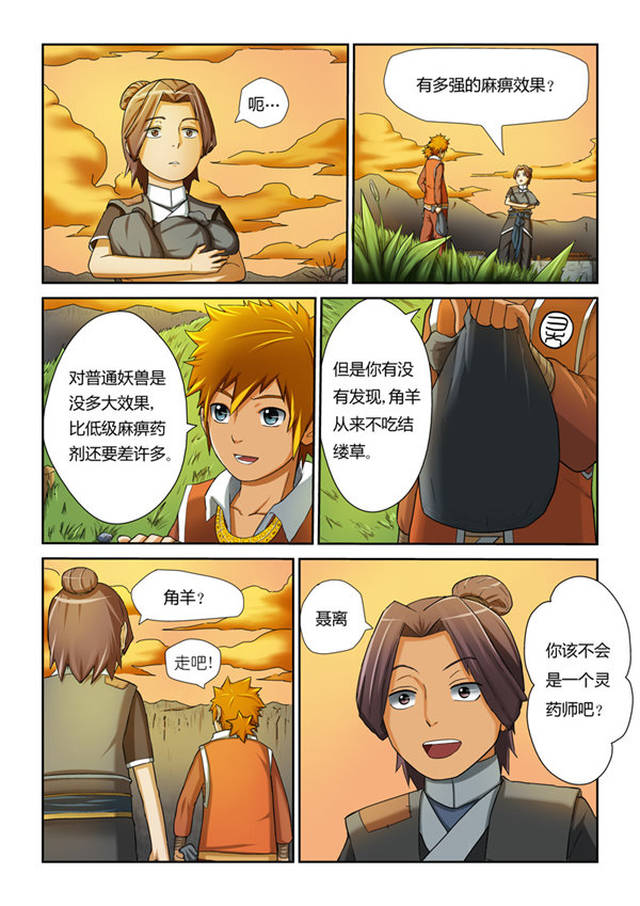 妖神记漫画大全