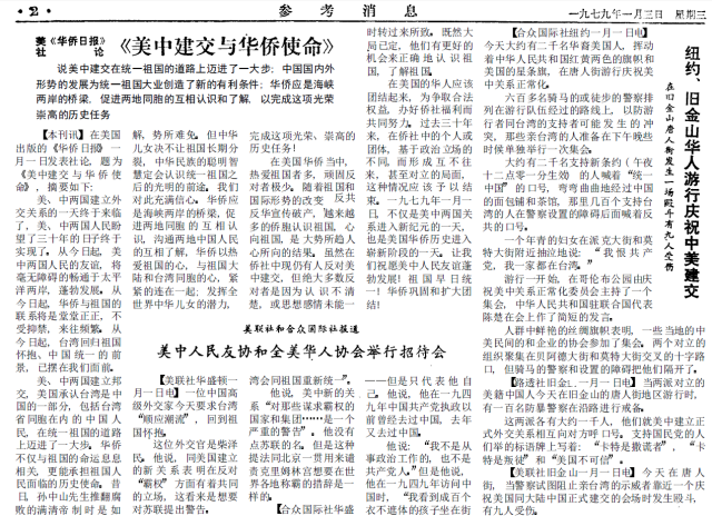 邓副总理出席美方庆祝中美建交招待会.