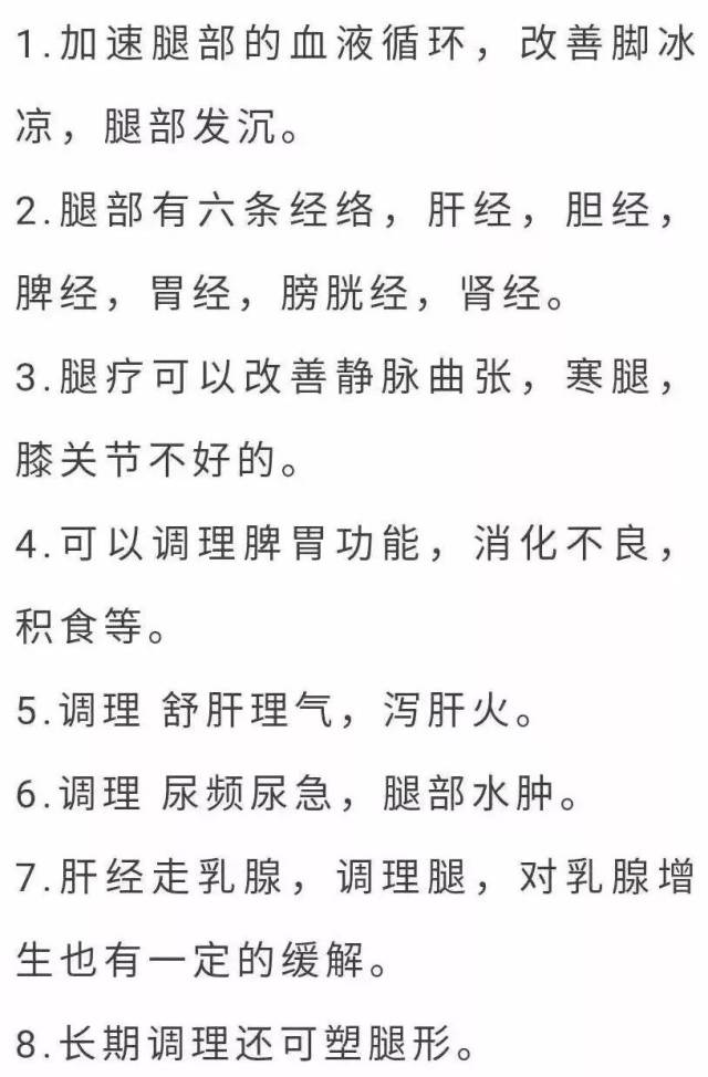 做腿疗的好处!