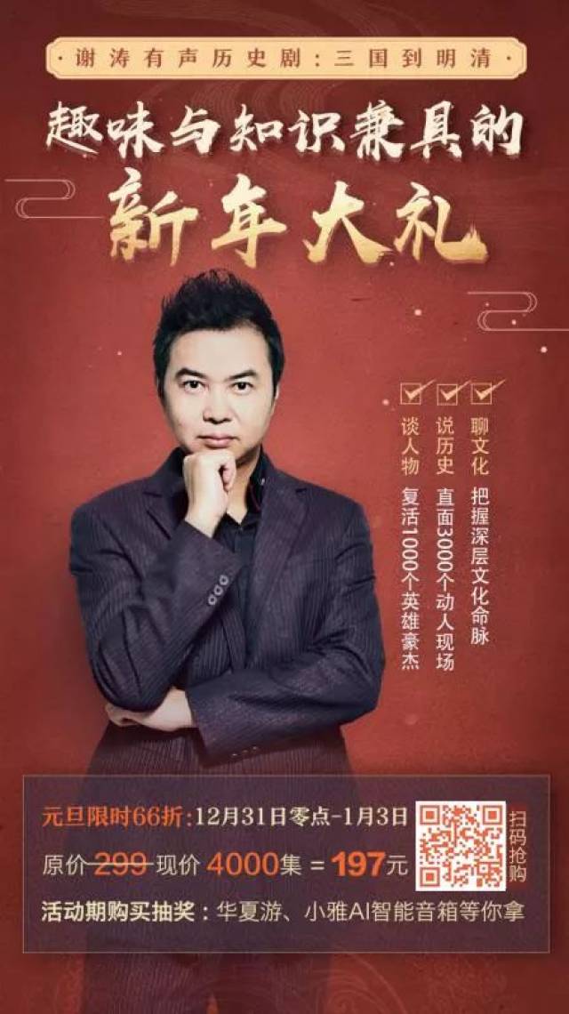 父母:寓教于乐,给孩子的课外礼物 《谢涛有声历史剧:三国到明清》 用