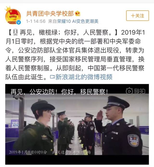 转隶为人民警察序列,接受国家移民管理局垂直管理,换着人民警察制服