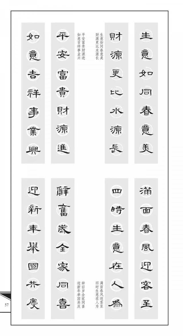 《曹全碑》集字春联,临帖的好帮手
