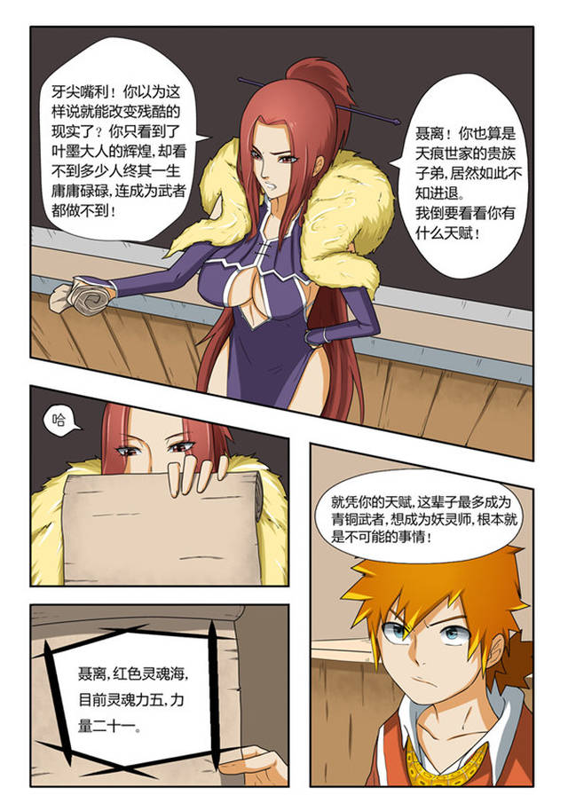 妖神记漫画大全