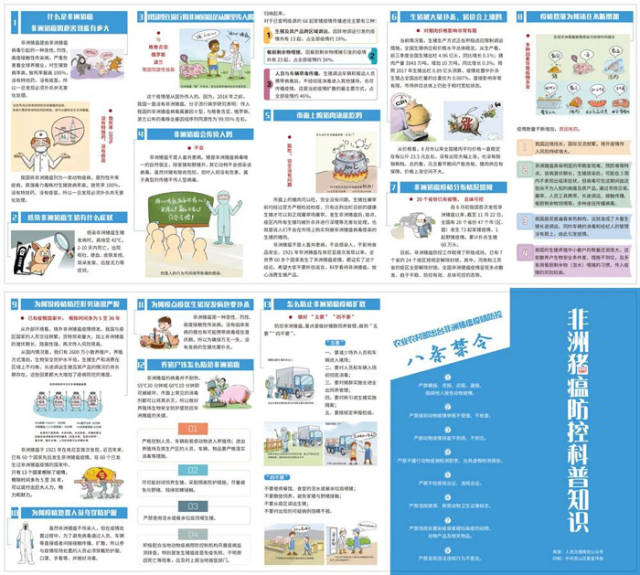 房山区猪瘟防控科普宣传册