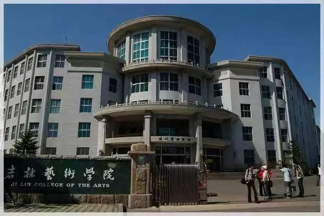 2019招生简章 | 吉林艺术学院2019年招生简章