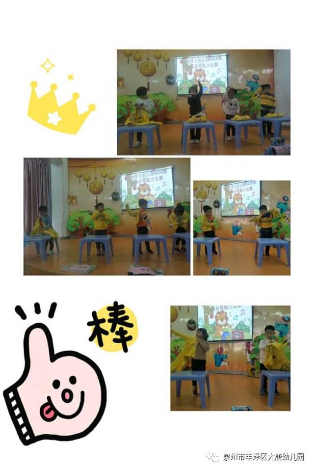 【大唐国文幼儿园】 ——"我能干 我快乐"幼儿生活自理能力比赛