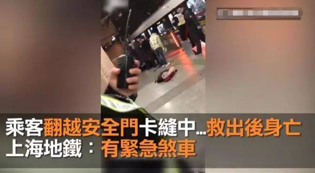 上海一女子翻越地铁屏蔽门 被夹身亡 12月25日晚,上海地铁3号线曹杨路