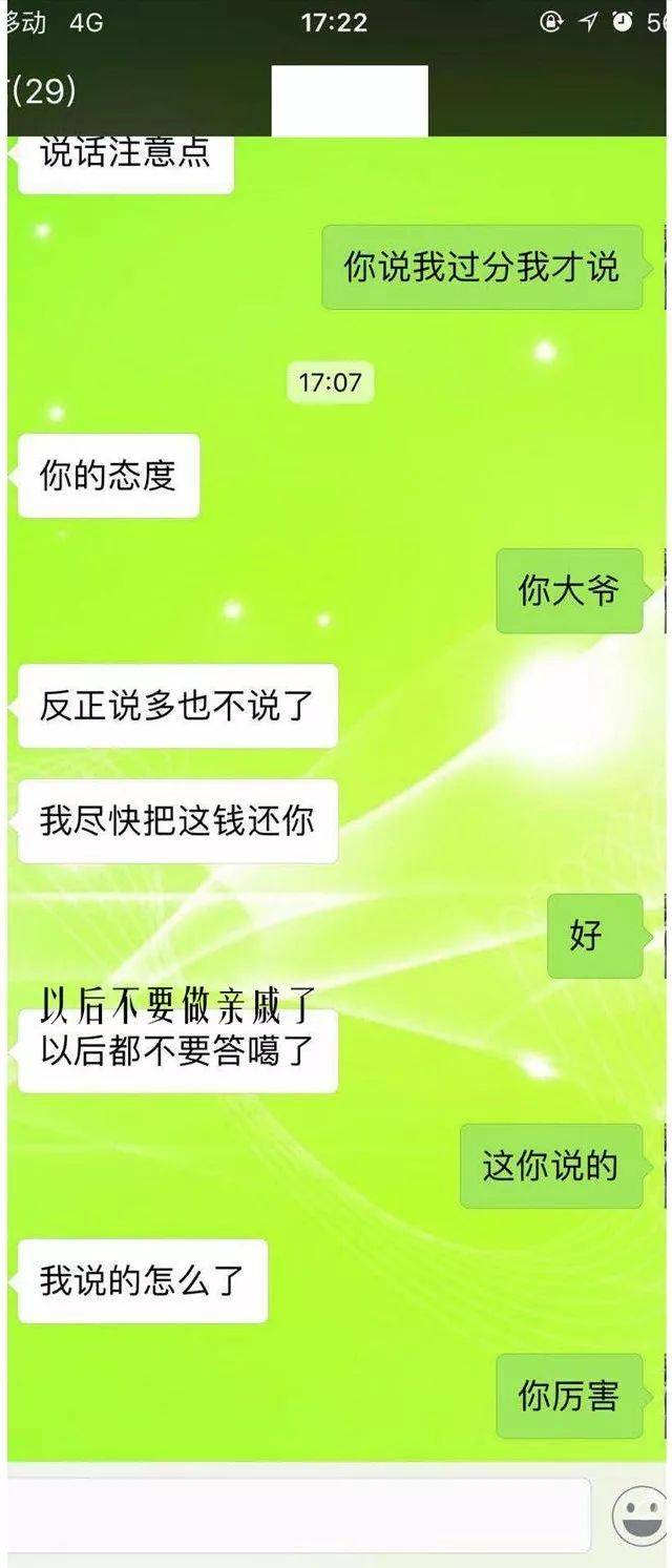 宁波亲戚借钱后,聊天记录曝光,太现实!网友纷纷:真大爷