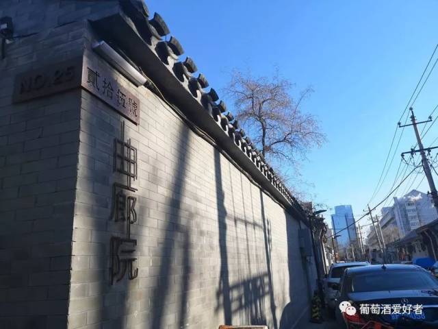 这场宴飨的地点,是隐匿于胡同,东四十一条的曲廊院,据说从厨师到管理