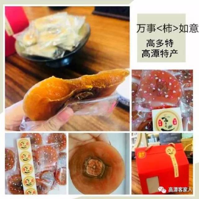 高潭特产,除了汤粉,还有"高多特,过年送礼佳品,一个字"赞"