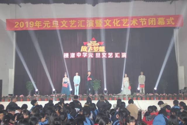 放飞梦想,和谐共进-桃渚中学2019年元旦文艺汇演暨第四届文化艺术