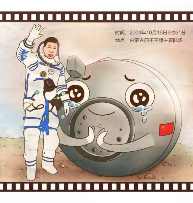 你会想要知道—— 1  神舟五号 你们以为我是一个圆滚滚的小胖子?