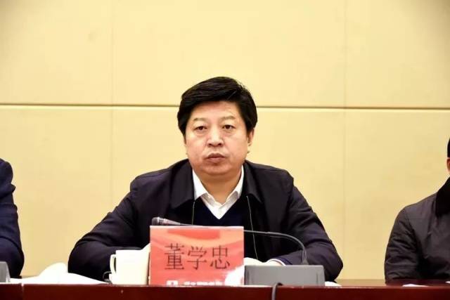 市长董学忠主持会议并讲话,要求全市各级各单位要提高政治站位推进