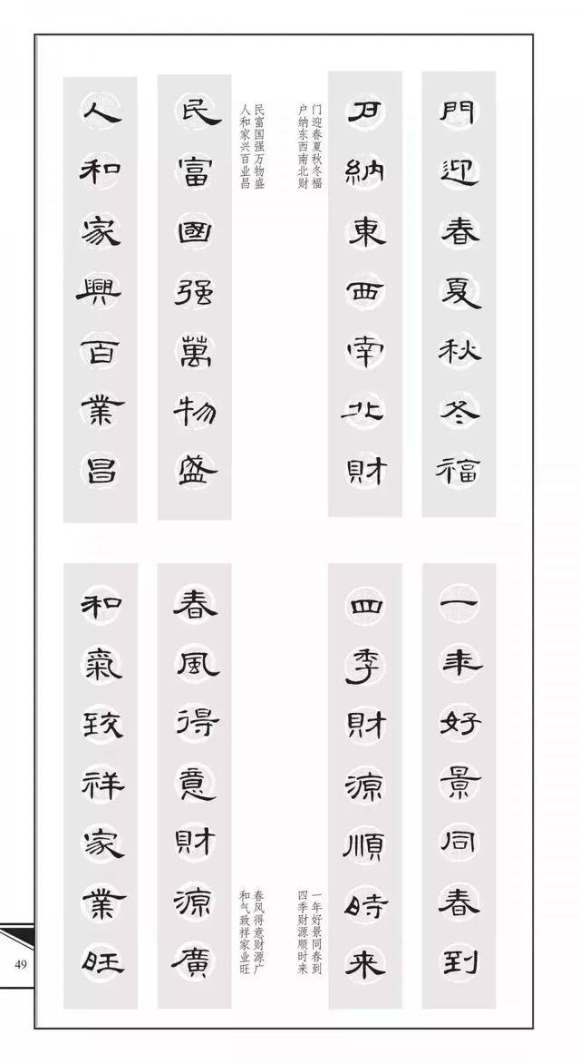 《曹全碑》集字春联,临帖的好帮手