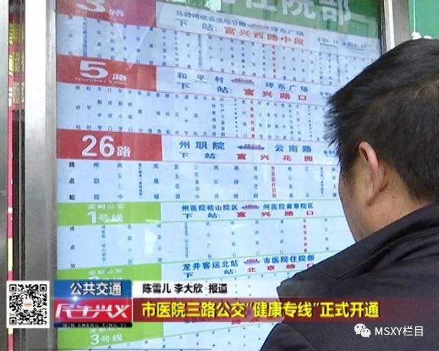 民生兴义 | 市医院三路公交"健康专线"正式开通!