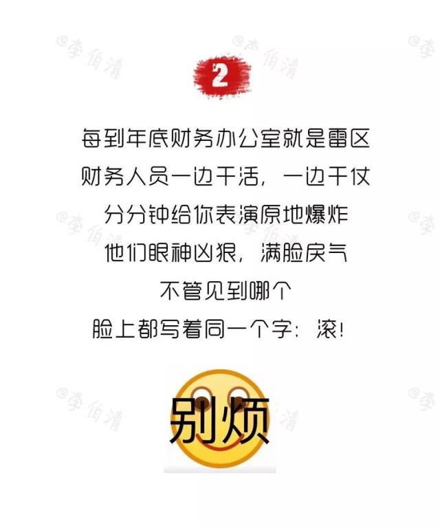 年底了,行走的炸弹上线,千万别惹身边的财务!