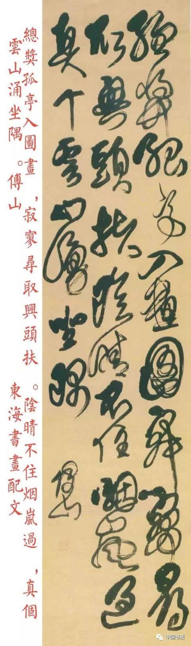 傅山《草书七绝诗四条屏》