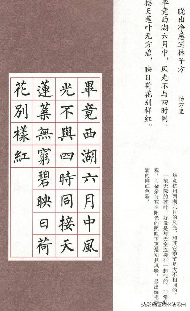 柳体集字古诗欣赏——七言绝句(三)