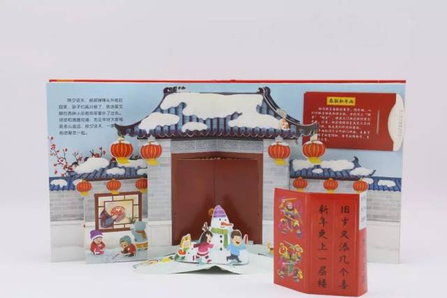 "浓浓年味,从《欢乐中国年》立体书开始"