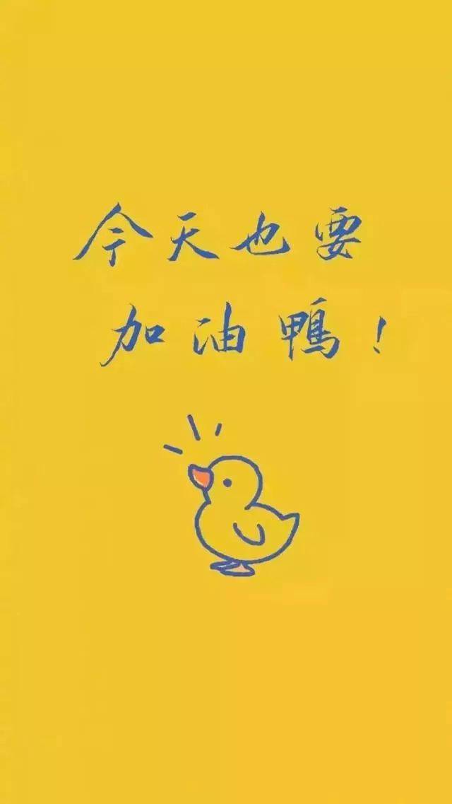 2019了,用这些壁纸给自己打打气吧,干了就行了
