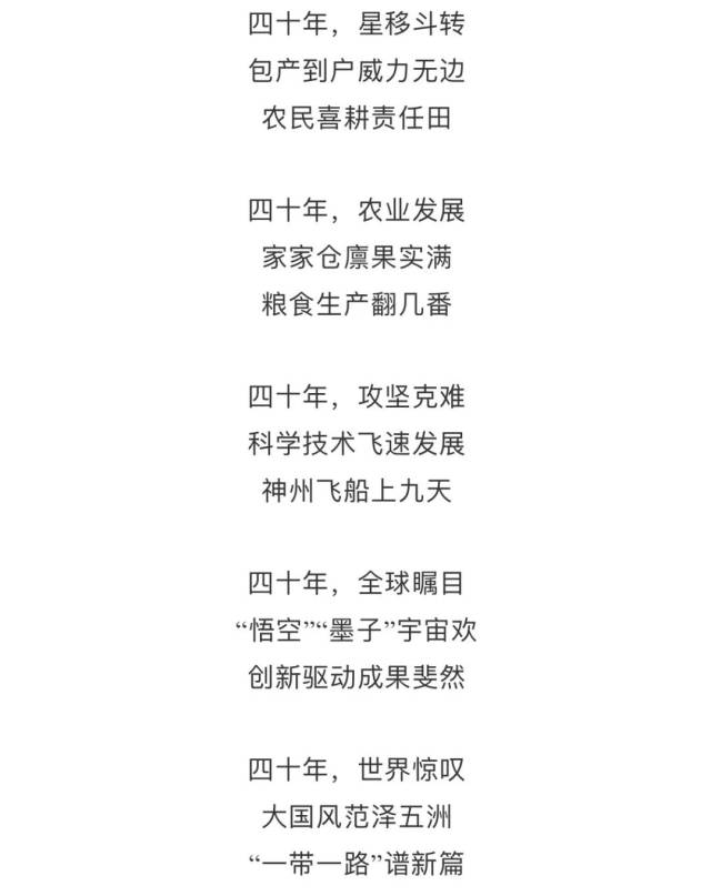 李生德:庆祝改革开放四十周年朗诵诗选登
