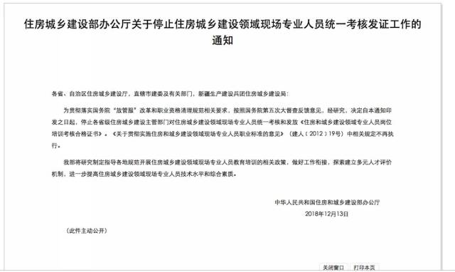 434项职业资格证书被取消,你现在是"无证人员"吗?