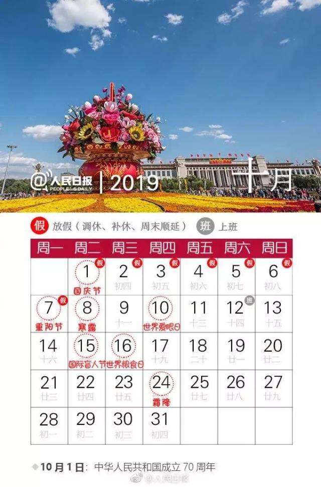 ③ 清明节:4月5日放假,与周末连休; ④ 劳动节:5月1日放假; ⑤ 端午