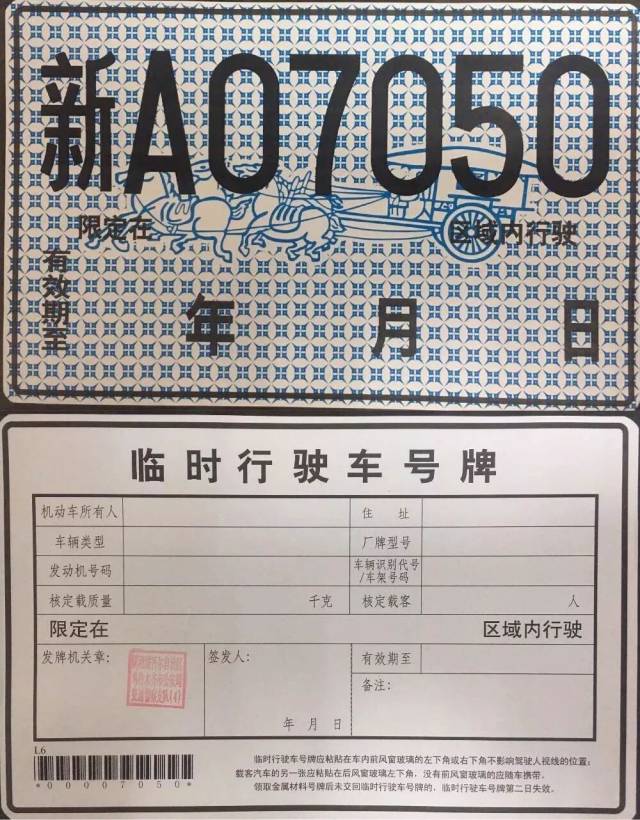 2019年临时牌照新规定 上海2019年临时牌照新规定  临时车牌大多数在