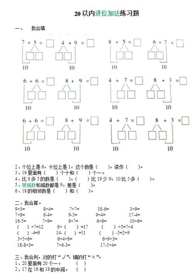 一年级数学上册20以内的进位加法例题精讲 专项练习!