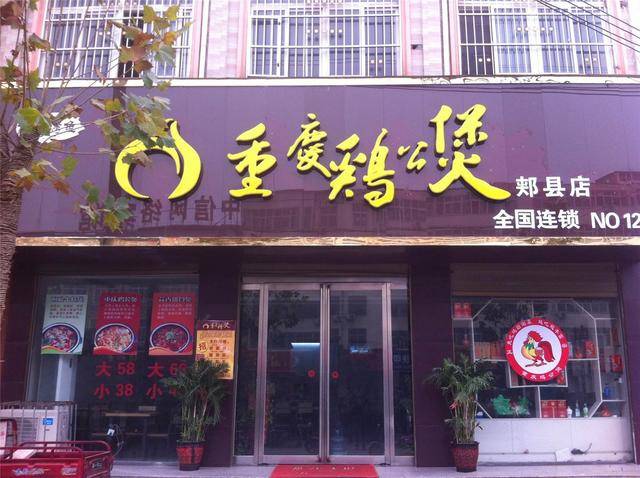 重庆鸡公煲,如天女散花全国有分店,为何唯独重庆没有?