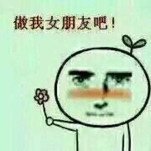 小妹妹,你很有前途,要不要跟我搞对象 图片来自网络,版权归作者使用