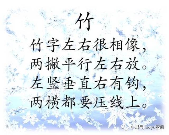 【每日一字】统编教材一年级"竹"字书写指导(291期)