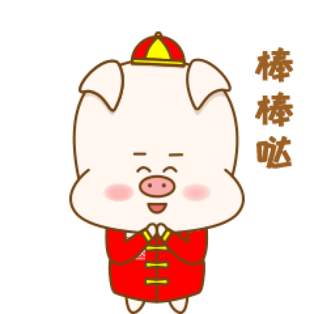 快点跟着下面的操作步骤保存起来吧 这套猪猪表情包是不是很阔爱呀