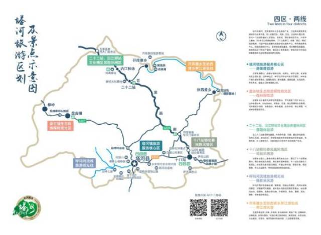 05 更新旅游宣传资料 塔河旅游讲解词手册 塔河县冬季旅游推介宣传片