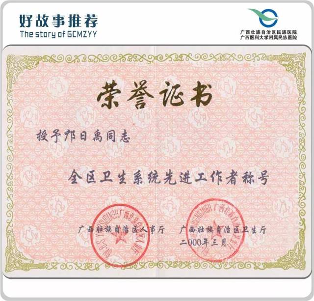 邝日禹是广西民族医院一名德技双馨的医师,心内科的领军人物,2000年