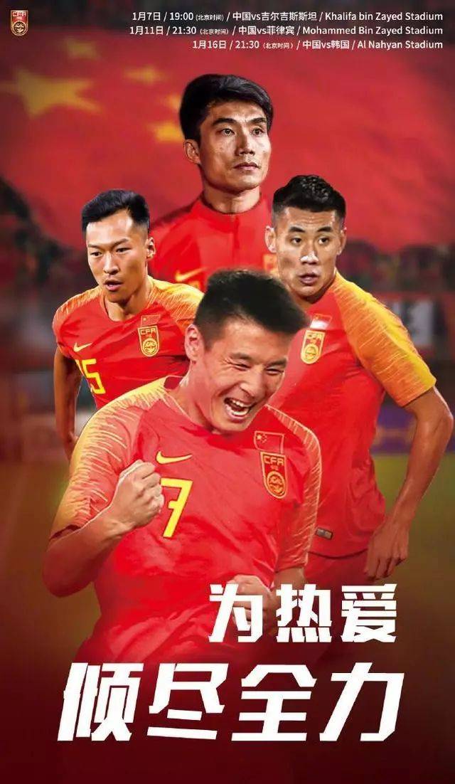 一天体坛:国足发布亚洲杯海报 cba辽宁豪取17连胜