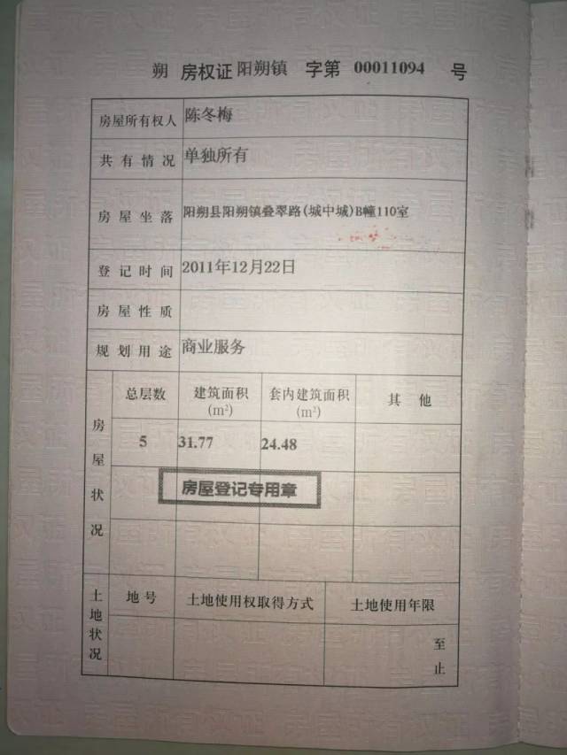 网曝平乐县法院拍卖弄虚作假 将有房产证商铺变无证