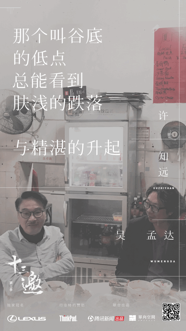 吴孟达:没吃过苦,就不会知道什么叫表演|十三邀_手机