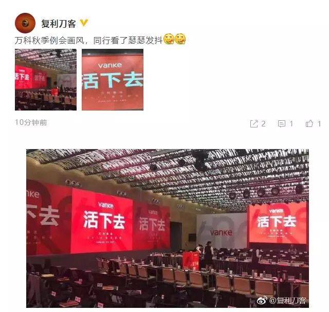 万科高呼"活下去"