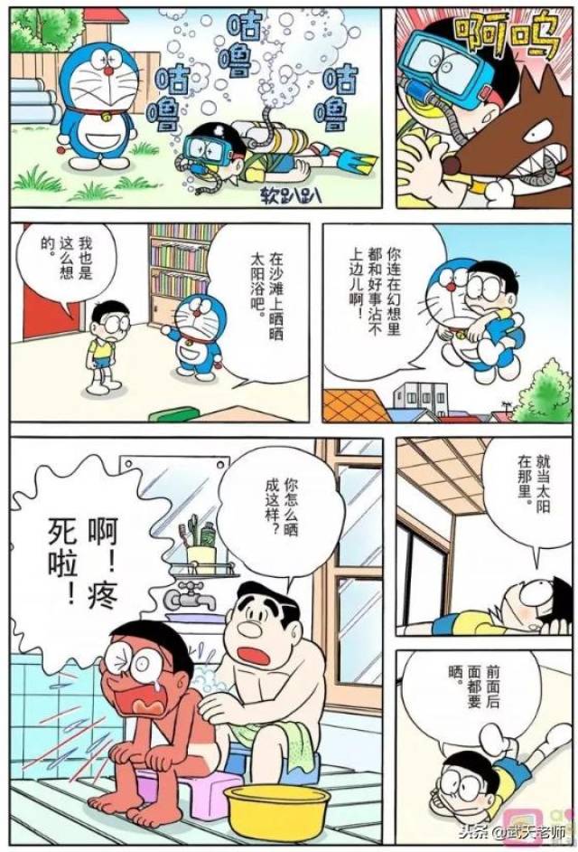 《哆啦a梦》彩色中文版:梦想成真的药品