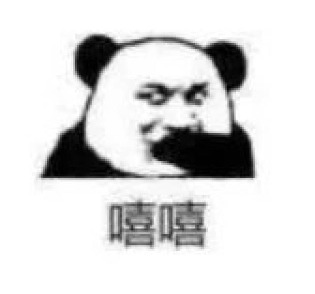 寻找下图这个熊猫的表情包谁知道这个叫什么名字?