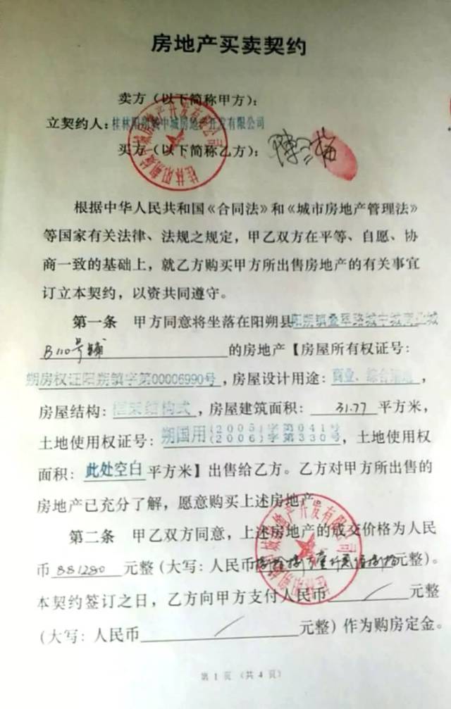 网曝平乐县法院拍卖弄虚作假 将有房产证商铺变无证