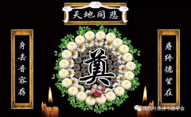 〖沉痛悼念〗:陕西书坛耆宿,著名诗书画家叶浓先生