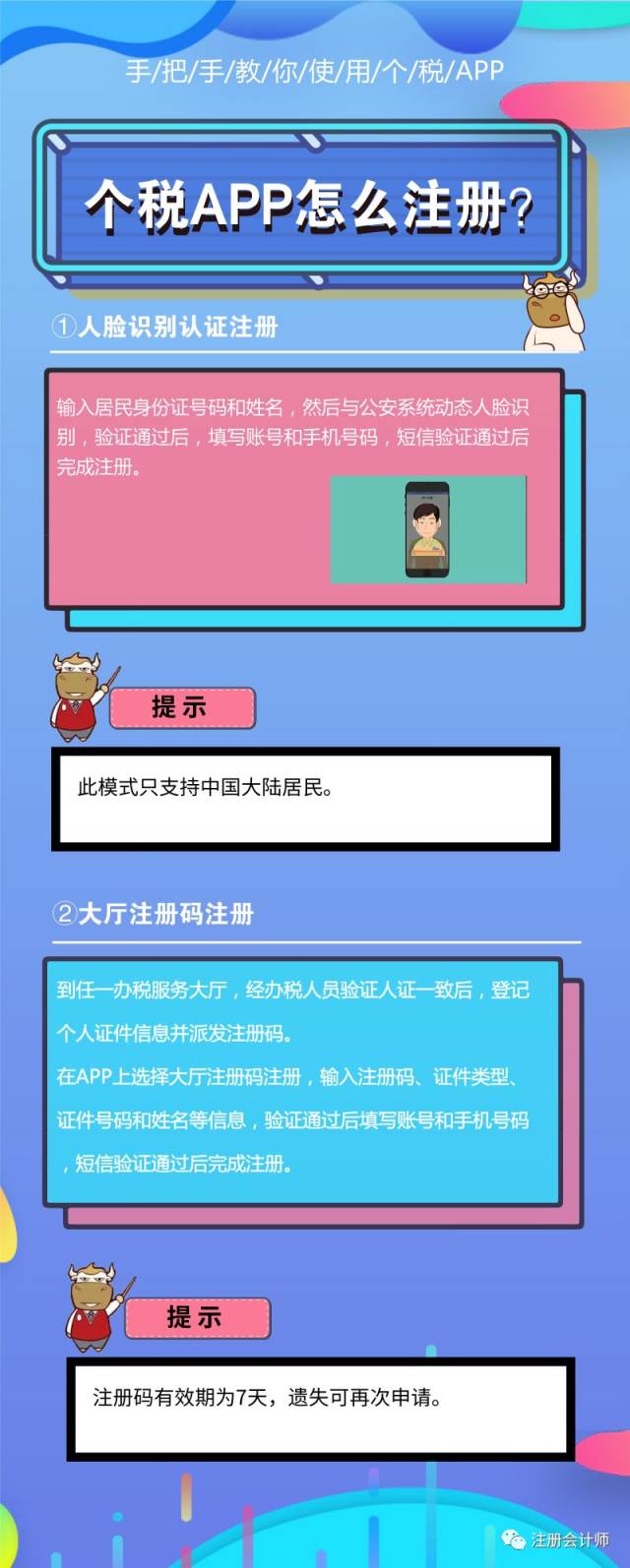 个人所得税注册不上去怎么办