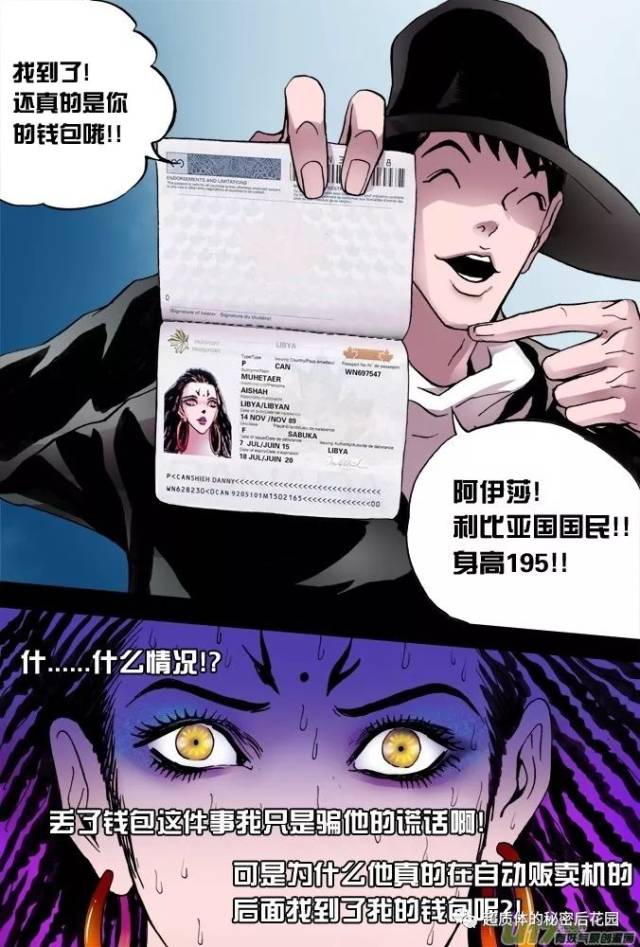 【漫画】蛇发女妖——阿伊莎的传奇