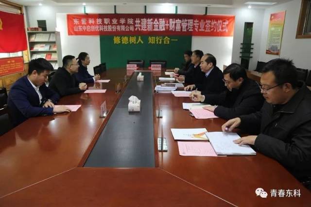 东营科技职业学院举行共建新金融财富管理专业签约仪式