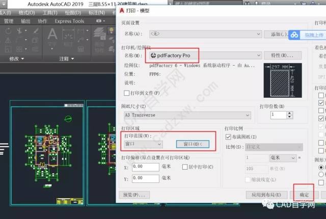 利用pdffactory打印多张cad图纸为一个pdf文件