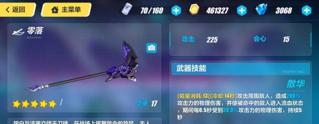 崩坏3黑铁镰刀有没有必要换玩家这是把和名字一样的武器