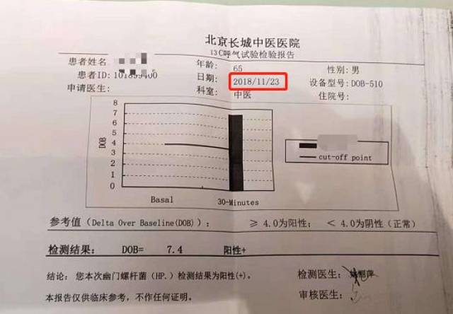 上图为该患者使用hp抗体疗法-兰幽咀嚼片10天之后,dob值为7.