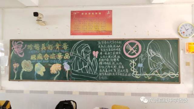 记"珍惜美好青春,远离合成毒品"黑板报评选活动